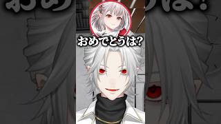 誕生日凸待ちなのにえるえるにおめでとうを求められる葛葉ｗ【にじさんじ切り抜き/葛葉/える】#shorts