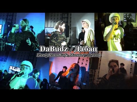 DaBudz / Дабац • Live @ Мэзон Кафе, Москва 27.10.2004
