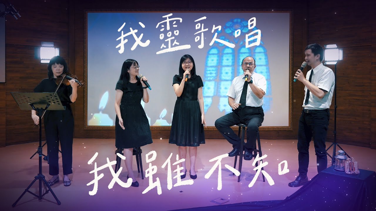 我雖不知