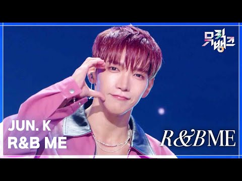 R&B ME (Feat. 창빈 of Stray Kids) - JUN. K  [뮤직뱅크/Music Bank] | KBS 250905 방송