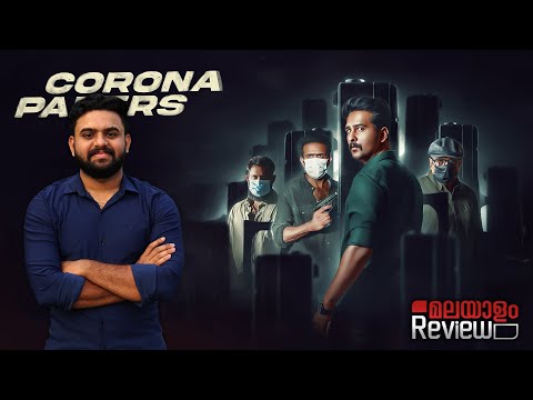 Corona Papers Movie Malayalam Review | Reeload Media