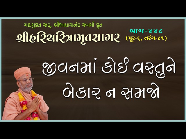 Jivanma Koi Vastune Bekar N Samjo