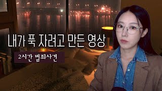 Download lagu 쇼츠에 빠져서 잠 못잔다면.. 차분한 수면영상 틀고 한방에 주무세요 | 토요미스테리 모음집 mp3