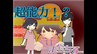 【これからは俺が守るよ】まぢちる＃１7