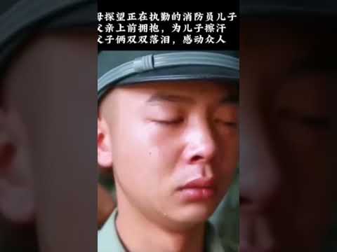 父母探望正在执勤的消防员儿子父亲上前拥抱,为儿子擦汗父子俩双双落泪,感动众人🫶🏼