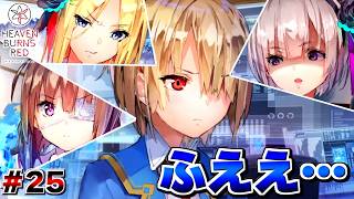 #25 ボロカス論破でかわいそう。【ヘブンバーンズレッド】