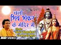 चलो शिव शंकर के मंदिर में Chalo Shiv Shankar Ke Mandir Mein 