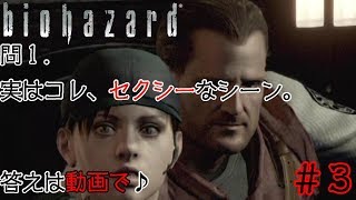 【ホラー】＃３バイオハザードHDリマスター