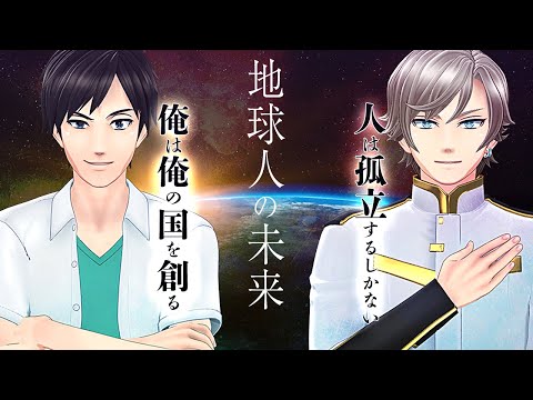 孤独のパラダイス：争いのない世界の創り方と俺の野望