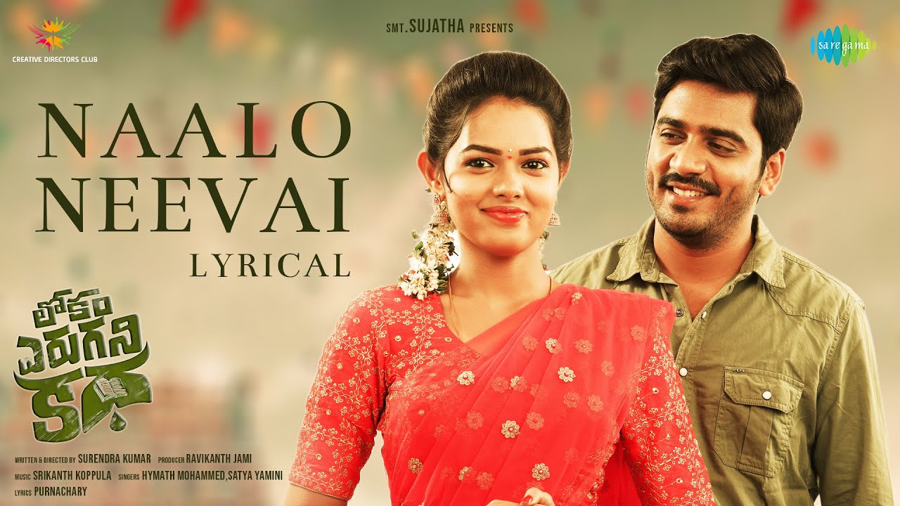 Naalo Neevai Song Lyrics – Lokam Yerugani Katha Movie - Satya Yamini & Hymath Mohammed Naalo Neevai Song Lyrics – Lokam Yerugani Katha Movie