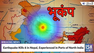 Earthquake Kills 6 in Nepal, Experienced in Parts of North India