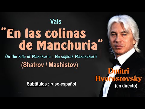 Vals "En las colinas de Manchuria" (Shatrov, 1906), por D.Hvorostovsky - Subts.: ruso-español HD