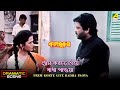 Prem Korte Giye Badha Paoya Dramatic Scene Kaal Purush Dulal Lahiri Bijay Mohanty