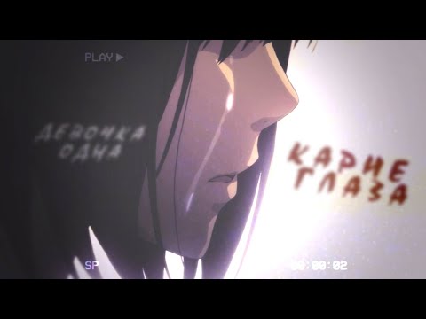 ＭＥＰ► КАРИЕ ГЛАЗА | грустный аниме клип про любовь | amv mix | аниме клип | аниме романтика |