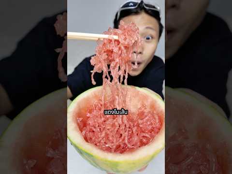 เเตงโมชิ้น vs เเตงโมเส้น #viralvideo #interesting #food