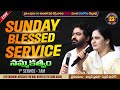 Sunday Blessed Service 1st Service II 23 JULY 23 II Online Bellampallicalvary