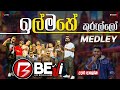 ILL MAHE KURULLO ඉල්මහේ කුරුල්ලෝ NONSTOP II KURUNEGALA BEJI II NEW 2024
