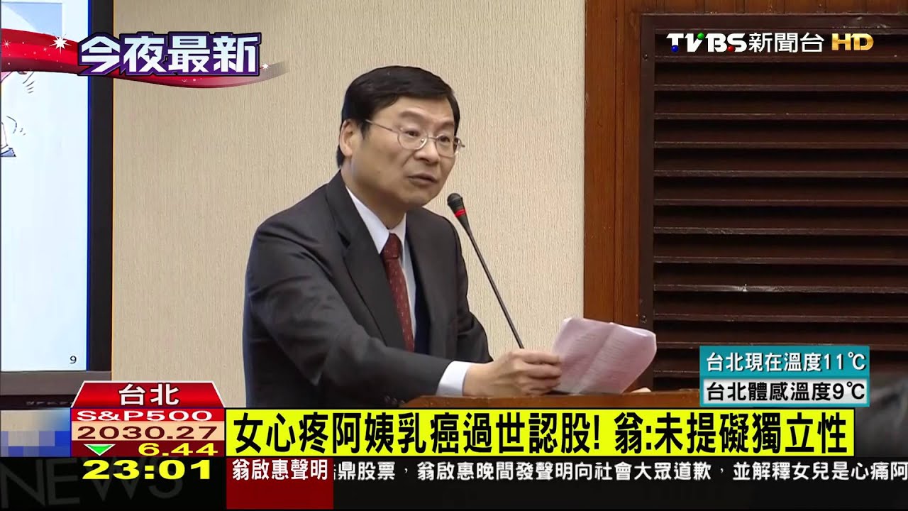 翁啟惠最新聲明！　女認購浩鼎資金「父母贈與」