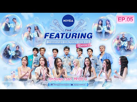 NIVEA THE FEATURING BRIGHTEN UP YOUR DREAM SEASON 2  | EP.5