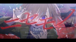 - 【ボカデュオ】ニセモノ / Nullxl