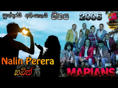 Sundarai Ahinsakai - Nalin Perera (Marians) 2006