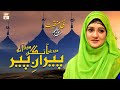 Mere Aangan Mein Aao Pirane Pir New Manqabat 2022 By Noreen Faaiz