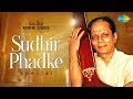 Weekend Classic Radio Show | Sudhir Phadke Special | Marathi | RJ Sanika Weekend Classic Radio Show | Sudhir Phadke Special | Marathi | RJ Sanika