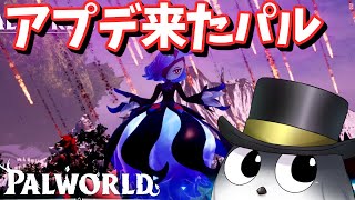 【パルワールド】アプデ来たから無一文からやる！【Palworld】