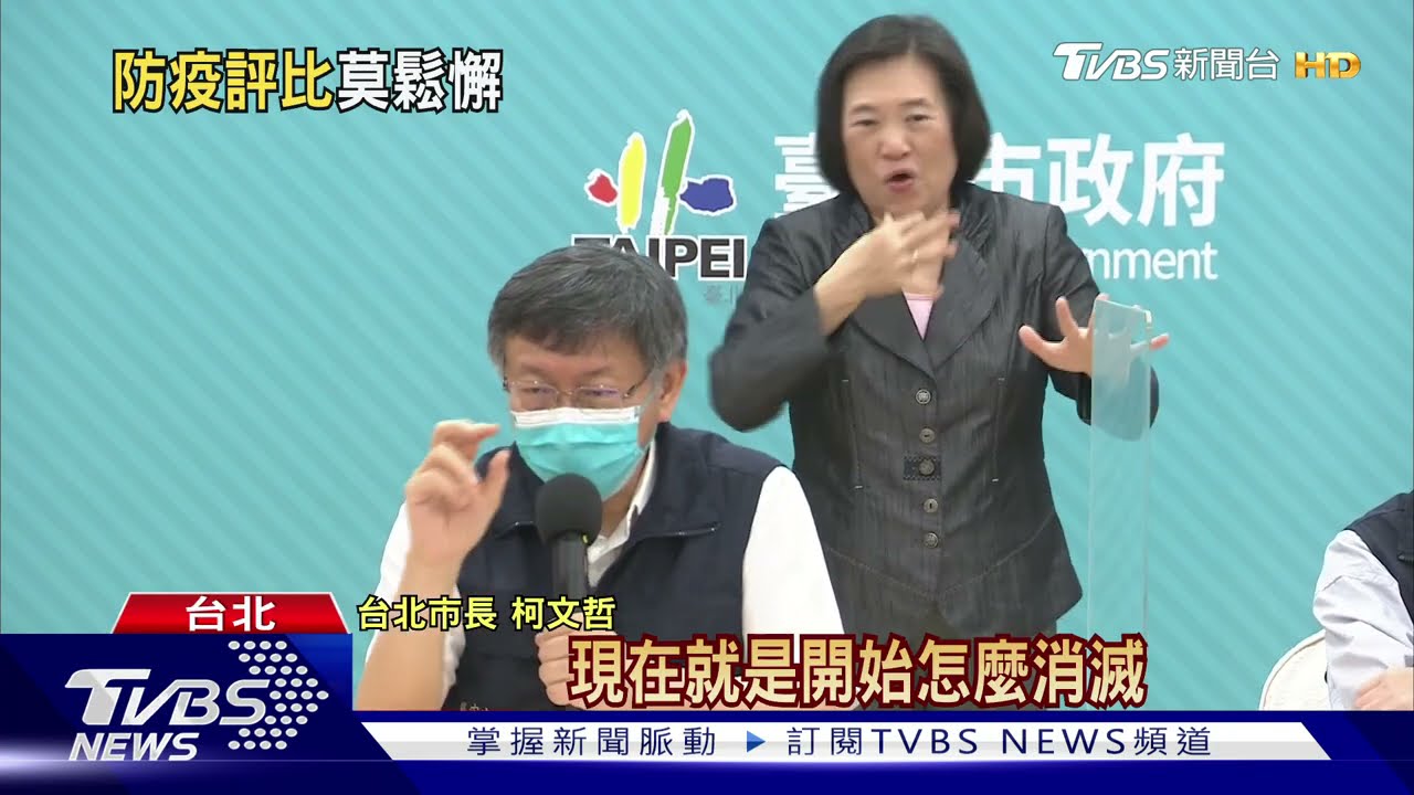 三級警戒滿月確診數降 柯:剩游擊戰、藍批中央不及格