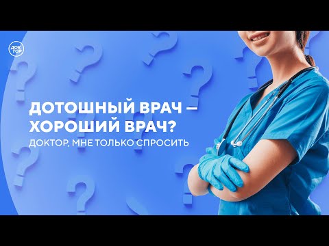 Новые методы лечения головной боли / Доктор, мне только спросить