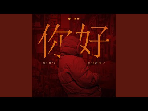 Helcírio - Ni hao 你好