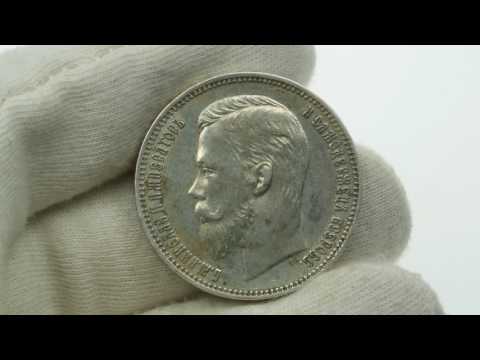 Russian silver Rouble 1908 ЭБ - Rare!