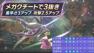 【ポケモンチャンピオンズ】バトンをつないで最後はメガクチートで3体抜きするだけ！【Pokémon champions】