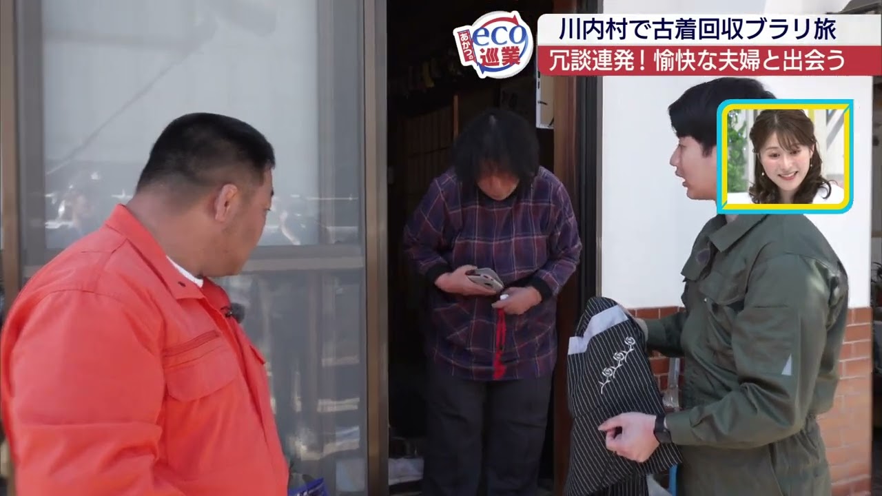 【あかつのeco巡業】#96　川内村場所①　川内村で古着回収ブラリ旅