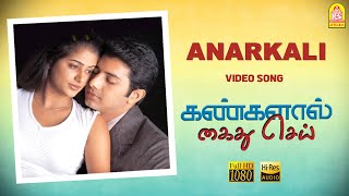 Anarkali - HD Video Song  Kangalal Kaidhu Sei  Pri