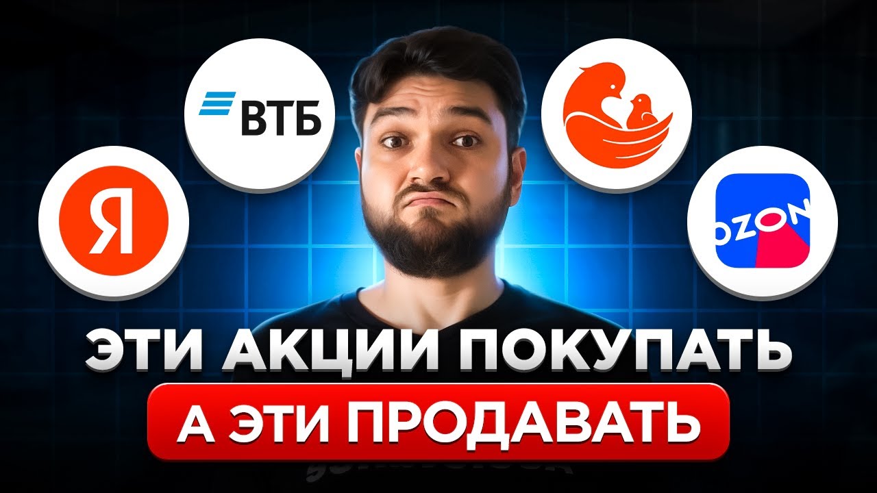 Разобрал 4 акции и ВОТ что понял