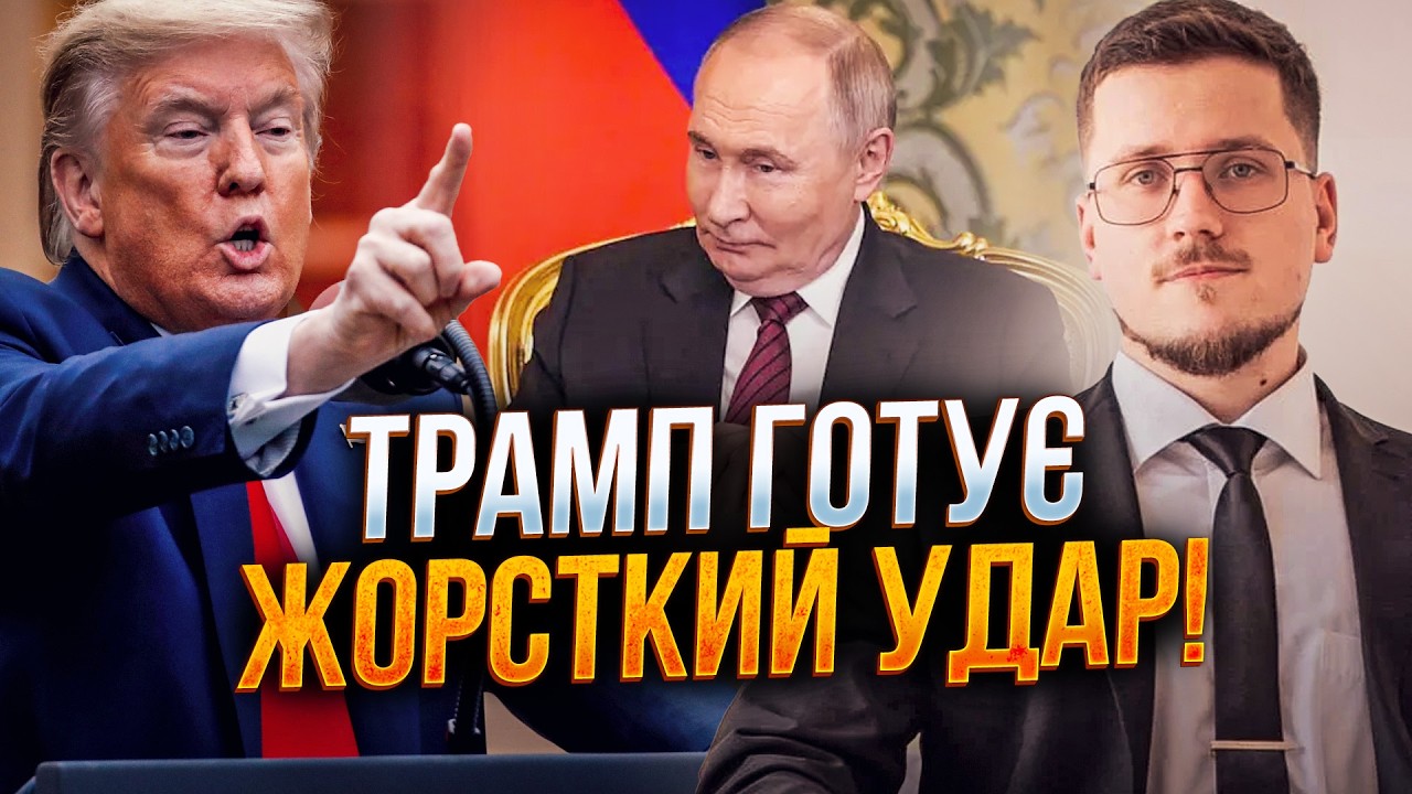 💥 США готують жорсткий тиск на Москву! Деталі плану вже відомі! Кремль під з?