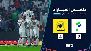 ملخص مباراة الفتح 2 - 4 الاتحاد | ضمن الجولة 24 من دوري روشن السعودي موسم 2023 - 2024