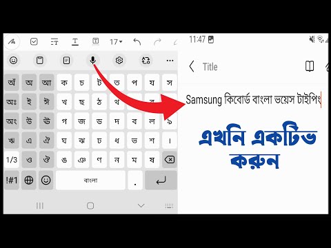 Samsung keyboard voice typing bangla | samsung keyboard voice typing | Samsung keyboard voice bangla