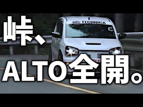 【アルト】峠の“最高の瞬間”｜世代を超えて牙を剥く、軽の異端