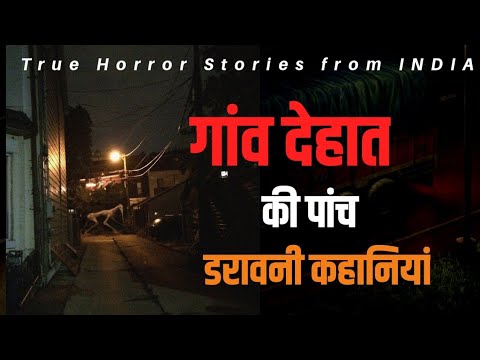 गांव देहात की 5 कहानियाँ | Village Story। Scary Stories | Bhoot Ki Kahani | Spine Chilling Stories