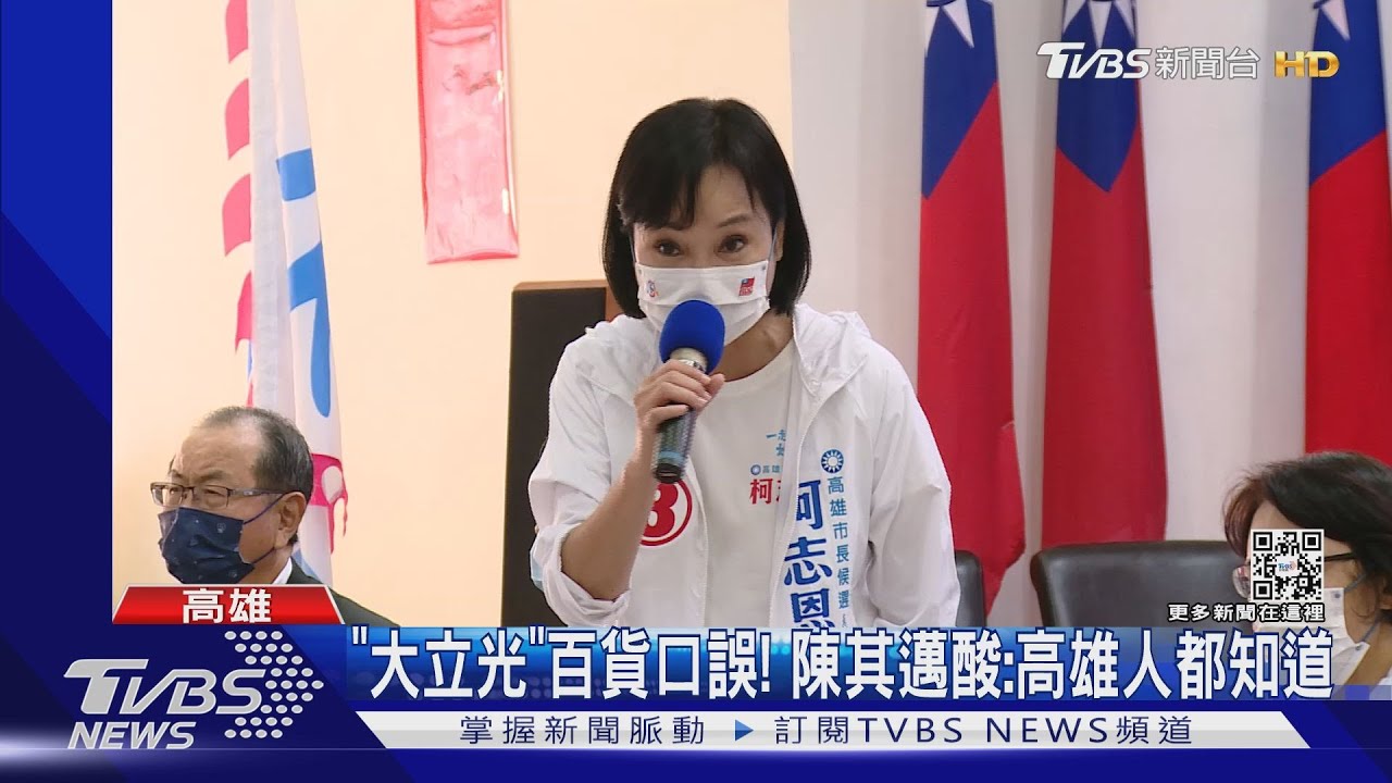 高雄「大立光」百貨?柯志恩批治安口誤 遭綠營哏圖反酸