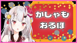 【百鬼あやめ】幼い頃あの言葉が言えなかったあやめお嬢【ホロライブ/切り抜き】