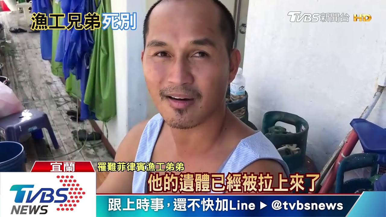 為兒女來臺討生活 罹難菲漁工沒回過家