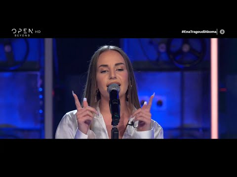 Ανδρομάχη ζωντανά - Ένα τραγούδι ακόμα (29-4-2022)