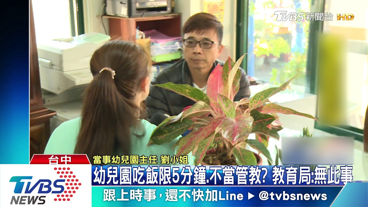 幼兒園吃飯限5分鐘、不當管教? 教育局:無此事