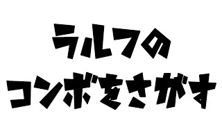 【ラルフ調べもの】まるこ！のKOF15配信#13【KOFXV】【拳皇15】【拳皇XV】