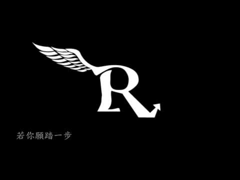 選擇－Revery