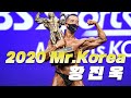 미스터코리아 황진욱 “30년 꿈 이뤘다” ㅣ2020 Mr. Korea 대상 황진욱 인터뷰