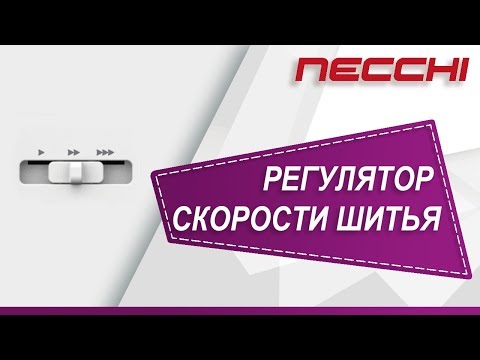 Миниатюра изображения товара Швейная машина Necchi NC 204D